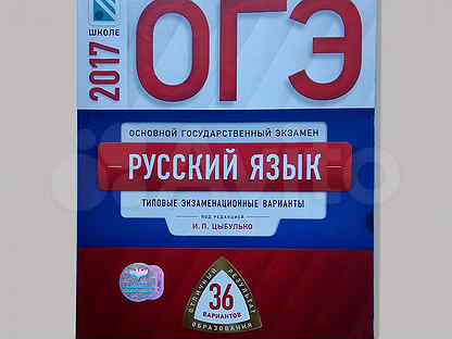 Огэ 2022 цыбулько 36 вариант. Огэ русский язык цыбулько 36 вариантов. Огэ по обществознанию 2022 цыбулько. Огэ 2022 цыбулько 36 вариант. Огэ по русскому языку 9 класс 2023 цыбулько 36.