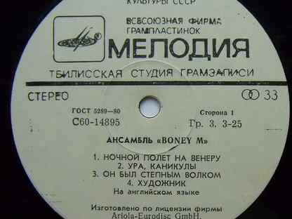 Полет на венеру бони м слушать. Бони м полет на Венеру. Концерты Бони м в СССР. Интервью после концерта Бони м 1979. Ночной полет на Венеру Бони м ударные.