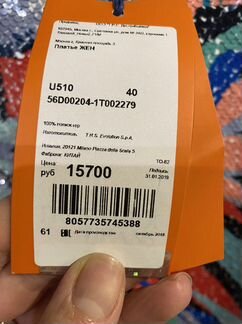 Trussardi платье