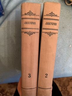 Куприн книги