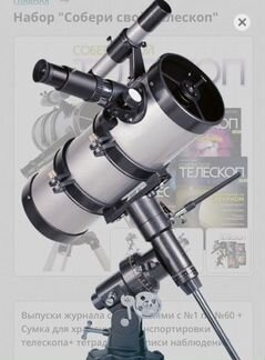 Телескоп Deagostini