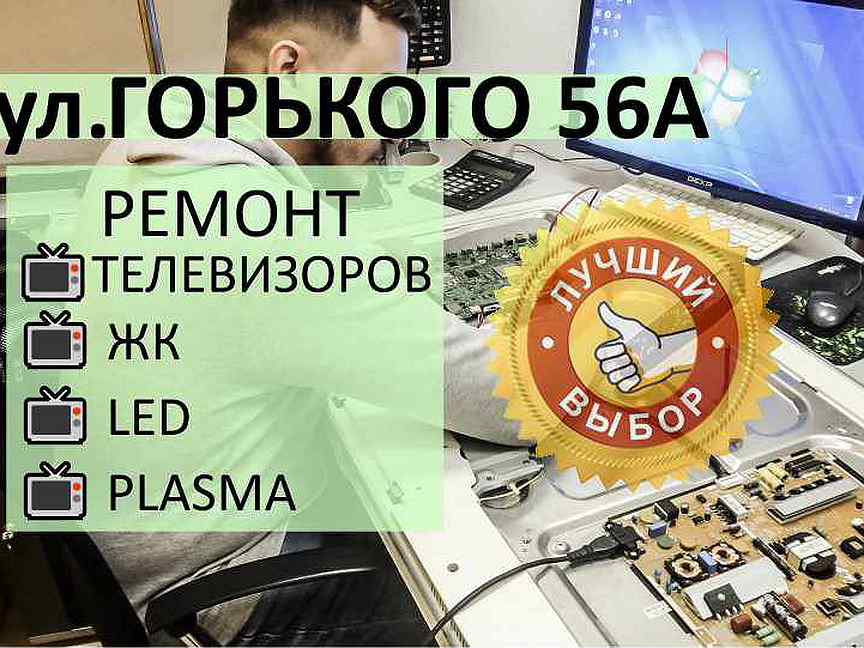 Ремонтная мастерская телевизоров. Ремонт жк телевизоров нижний тагил. Мастер телевизора на дому. Мастер по ремонту телевизоров. Номера телефона ремонт телевизоров.