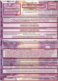 Осаго, каско