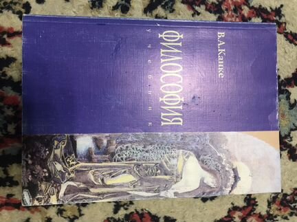 Философия
