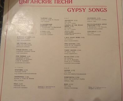 Пластинка Цыганские песни Gypsy songs