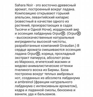 Парфюм Tom Ford Sahara Noir (тестер)