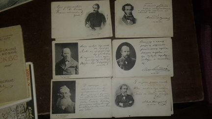 Открытки с писателями 1908 год