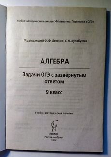 Алгебра: задачи с развёрнутым ответом, огэ 9 класс