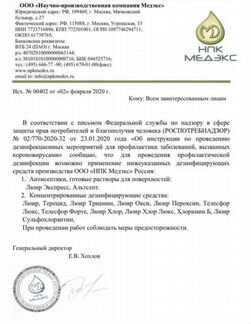 Дезинфицирующее средство