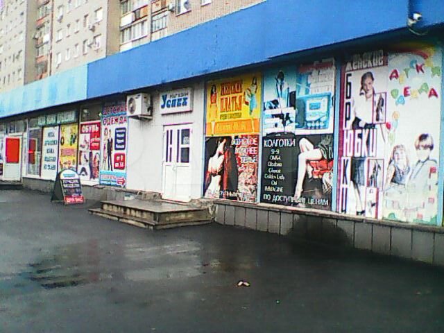 Балашов магазин фото