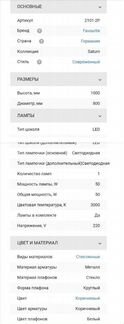 Светильник подвесной светодиодный Favourite Saturn