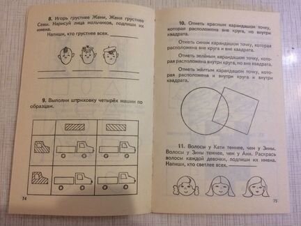 Тетрадь с математическими заданиями 1 класс