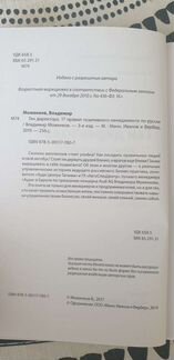 Владимир Моженков Ген директора