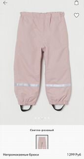 Непромокаемые брюки штаны Новые H&M нм