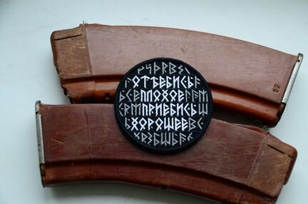 Патч, нашивка, Оберег от плохого с липучкой