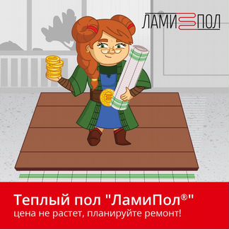 Теплый пол инфракрасный