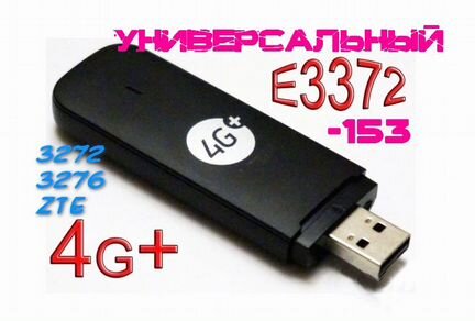 Модем 4G Huawei e3372 3272 ZTE Joys,HiLink,безлим