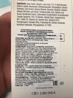 Ультра активная отбеливающая маска Ultraceuticals