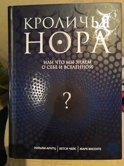 Книга Кроличья нора