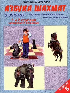 Книга самоучитель шахмат. Новая
