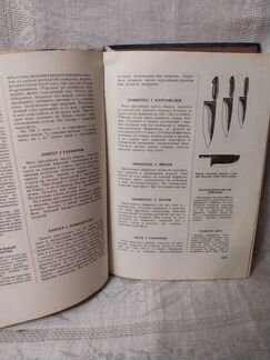 Книга О вкусной И здоровой пище 1-Е издание. 193