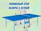 Теннисный стол Olympic (с сеткой) 3.0