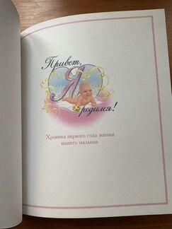 Альбом для новорождённого