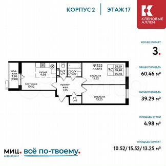 3-к квартира, 60.5 м², 17/17 эт.