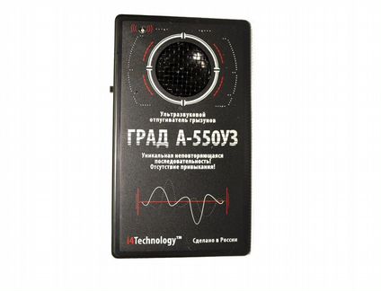 Ультразвуковой отпугиватель грызунов град А550 уз