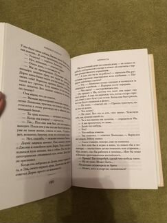Книга «Верность» Рейнбоу Рауэлл
