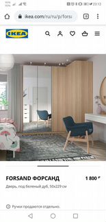 Дверь Пакс Форсанд