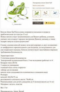 Детские качели