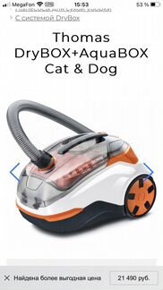 Пылесос Thomas DryBox+AquaBox cat&dog