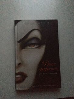 Красавица и чудовище книга