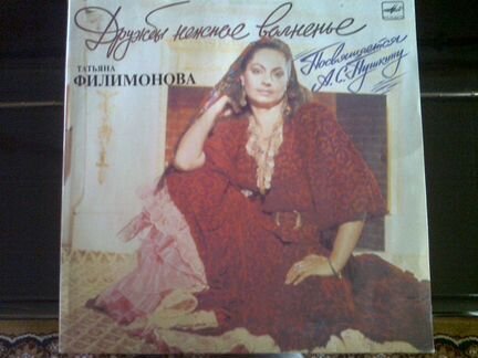Татьяна филимонова. Дружбы нежное волненье