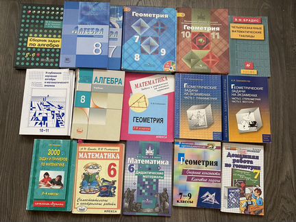 Учебники, задачники Геометрия, Алгебра, Математика