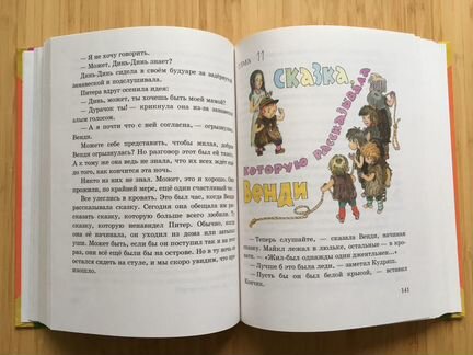 Детские книги (часть II)