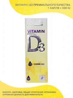 LiDa Премиальный Vitamin D3 (100 Витамин Д3) 20мл