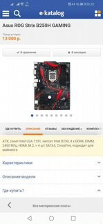 Материнская плата asus strix B250H gaming (LGA1151